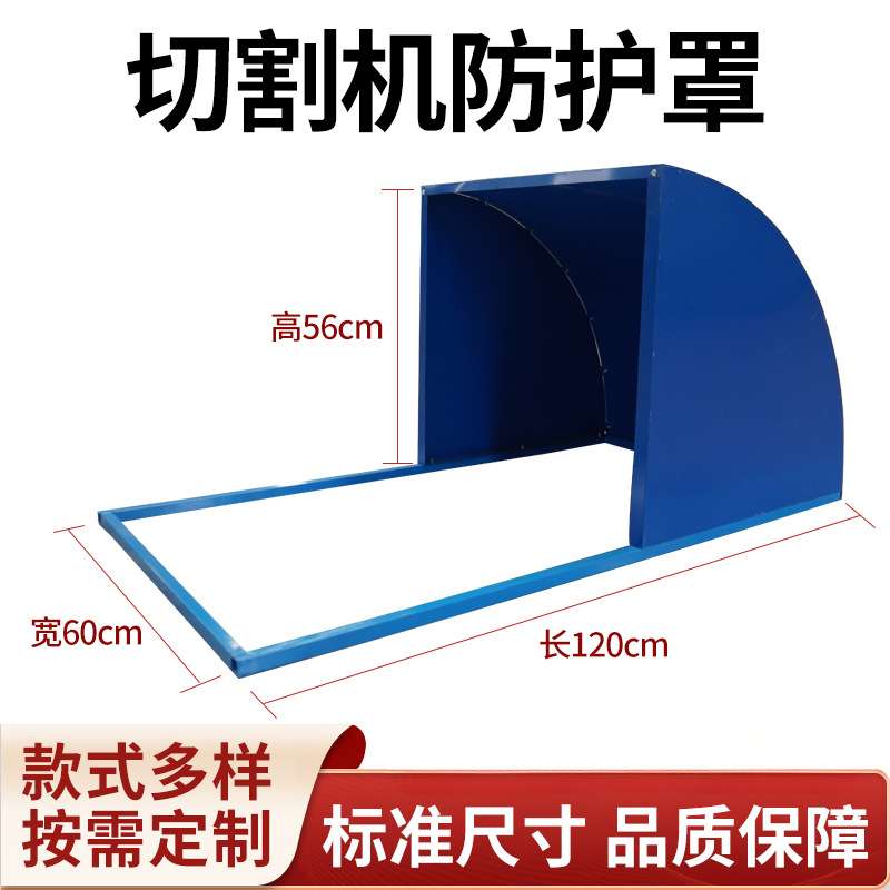400型切割机防护罩建筑工地切割机保护罩切割机安全防护档火花罩
