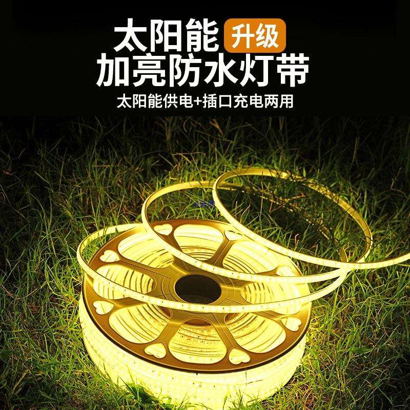 太阳能灯带自粘户外防水庭院阳台氛围室外彩超亮线条灯串闪灯