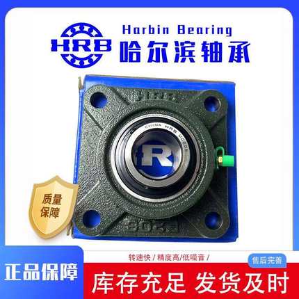 HRB原厂哈轴外球面带座轴承UCFC211 212 213 214 215