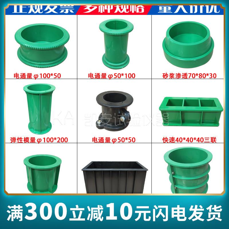 塑料可拆100*50电通量150弹性模量试模40三联试块模具盒子200300