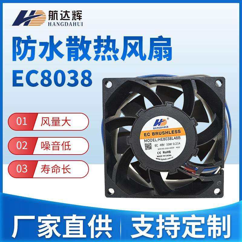 航达辉 8038 48v 80*80*38mm EC8038防水灌胶IP68机箱散热风扇,玩具/童车/益智/积木/模型,毛绒/玩偶/公仔/布艺类玩具,淘宝优惠券,粉丝福利购,淘宝优惠卷