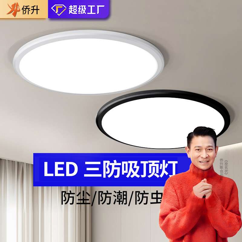 吸顶灯入户厕所阳台灯防水人体感应吸顶灯 灯具 家装 E18