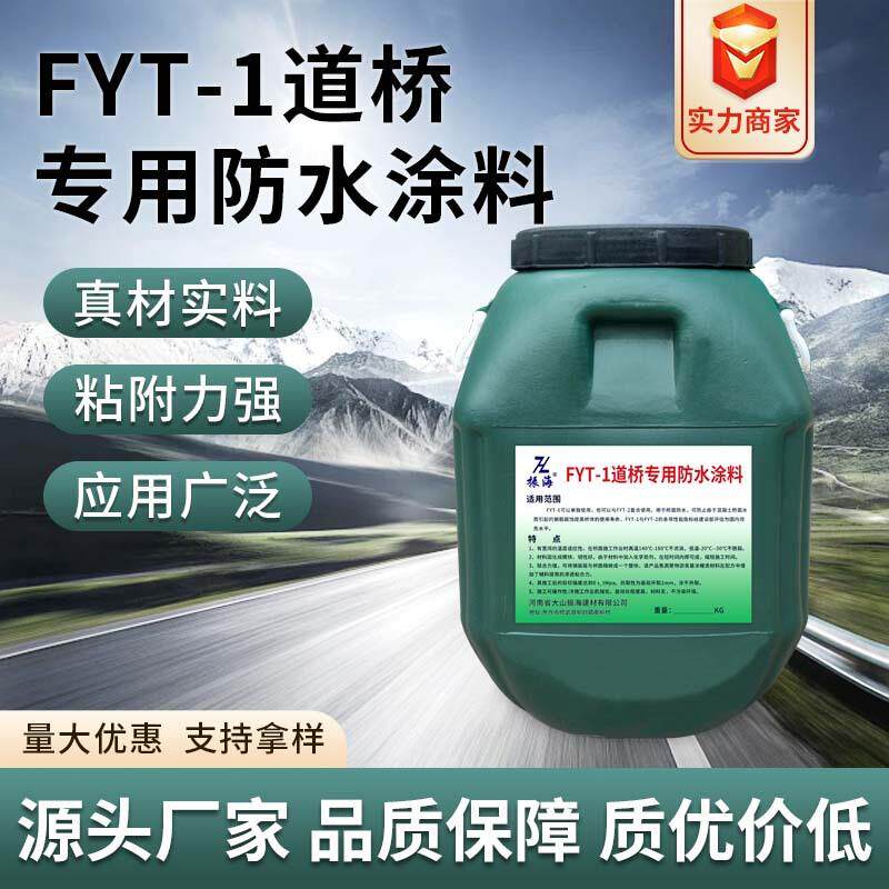 振海FYT-1桥面防水涂料 聚合物改性沥青防水层公路隧道道桥专用