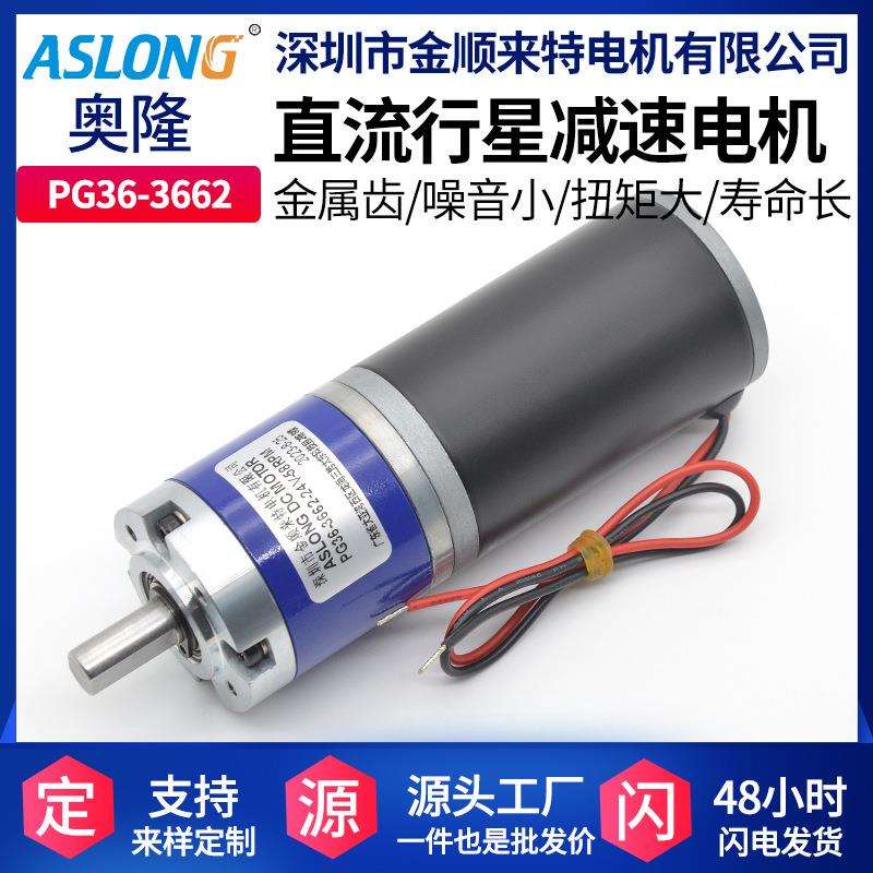PG36-3662行星减速齿轮电机 36ZY微型直流减速电机钢管马达大扭矩