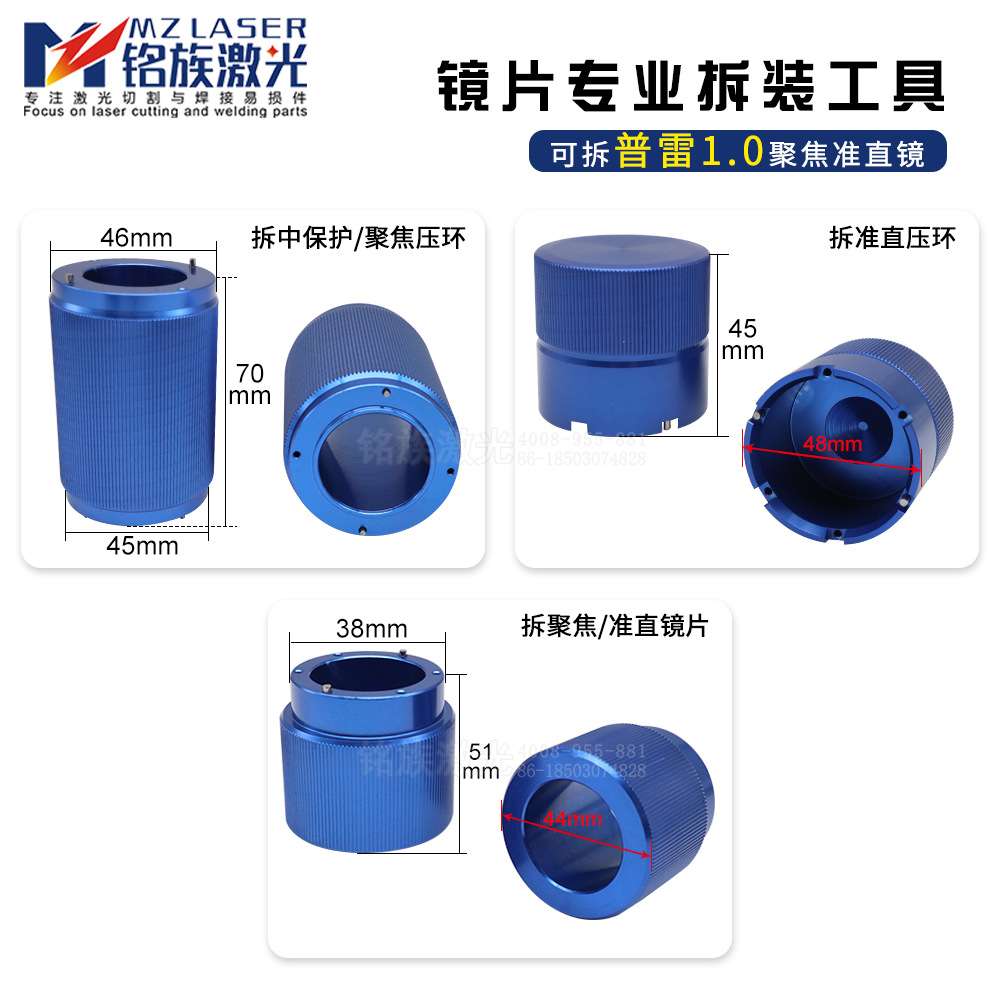 普雷镜片拆装工具Procutter1.0/2.0切割机拆镜扳手安装保护聚焦镜