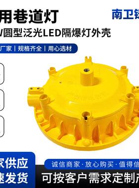 矿用巷道灯40W圆型泛光LED隔爆灯外壳防腐平台灯黄色灯巷道专用
