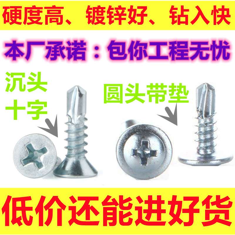 工厂十字圆头华司钻尾螺丝M4.2/M4.8燕尾螺丝自攻大扁头钻尾螺钉