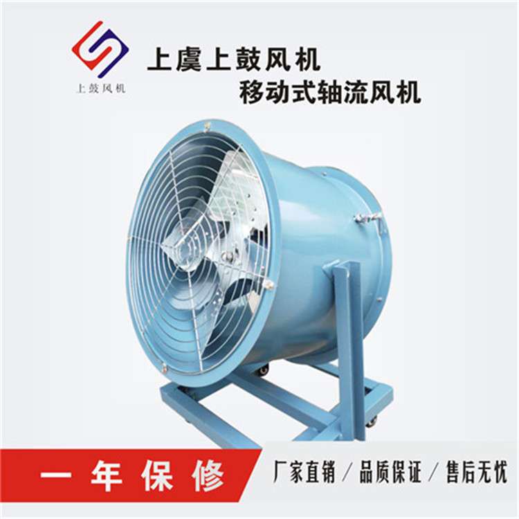 上虞厂家直销DZ-11-4B可移动JGS岗位式轴流风机 0.25KW 4000m3/h
