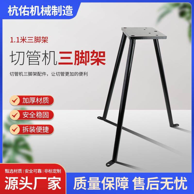 行星式切管机三脚架 切管机配件 小型管道电动切割机专用厂家直销