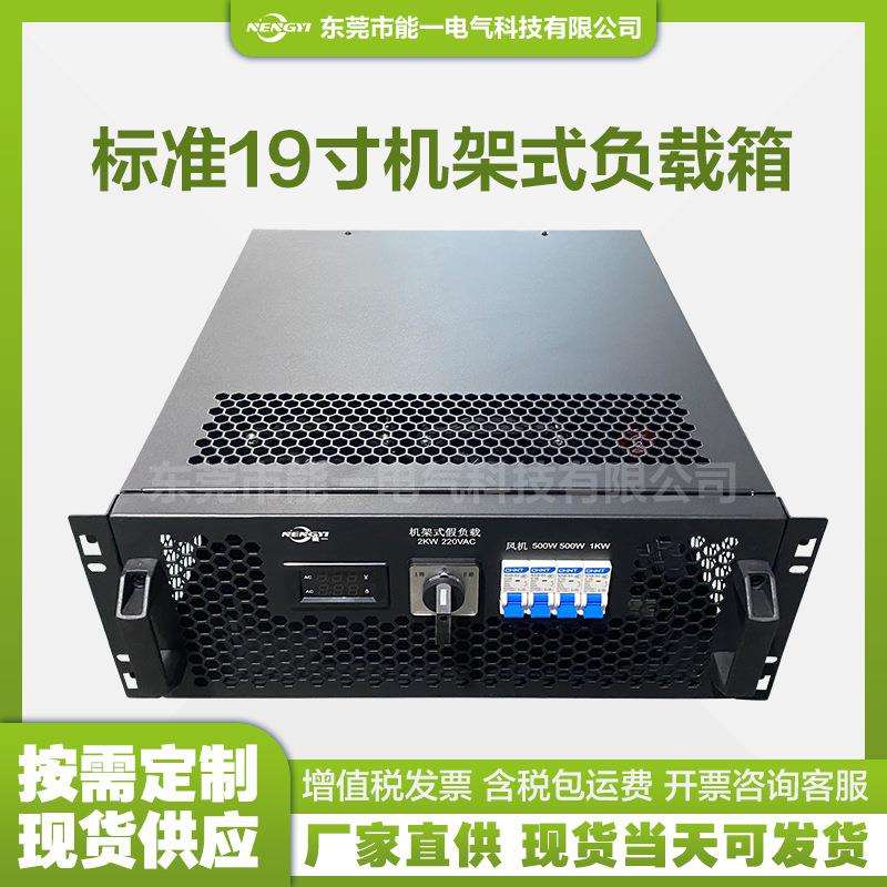 新款2kw机架式负载箱 双回路供电 单独可调式负载箱 分档测试负载