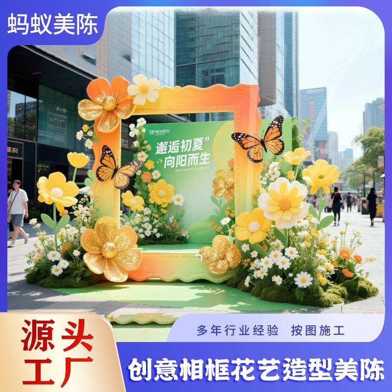 商业美陈创意相框花艺造型景观 网红打卡拍照道具