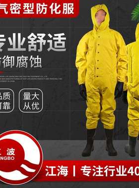 江波非气密型防化服化学品防护服船用防化服优质面料 RFH-I