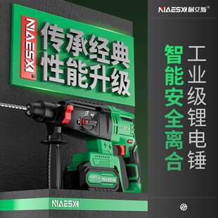 耐艾斯充電電錘NAS26L無刷輕型鋰電錘工業級電錘電鎬沖擊電鉆電轉