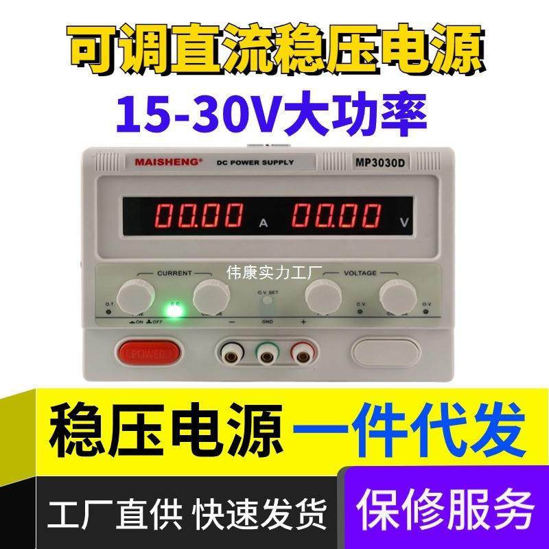 迈胜15V30V大功率可调直流稳压电源数显工厂老化测试电机稳压电源