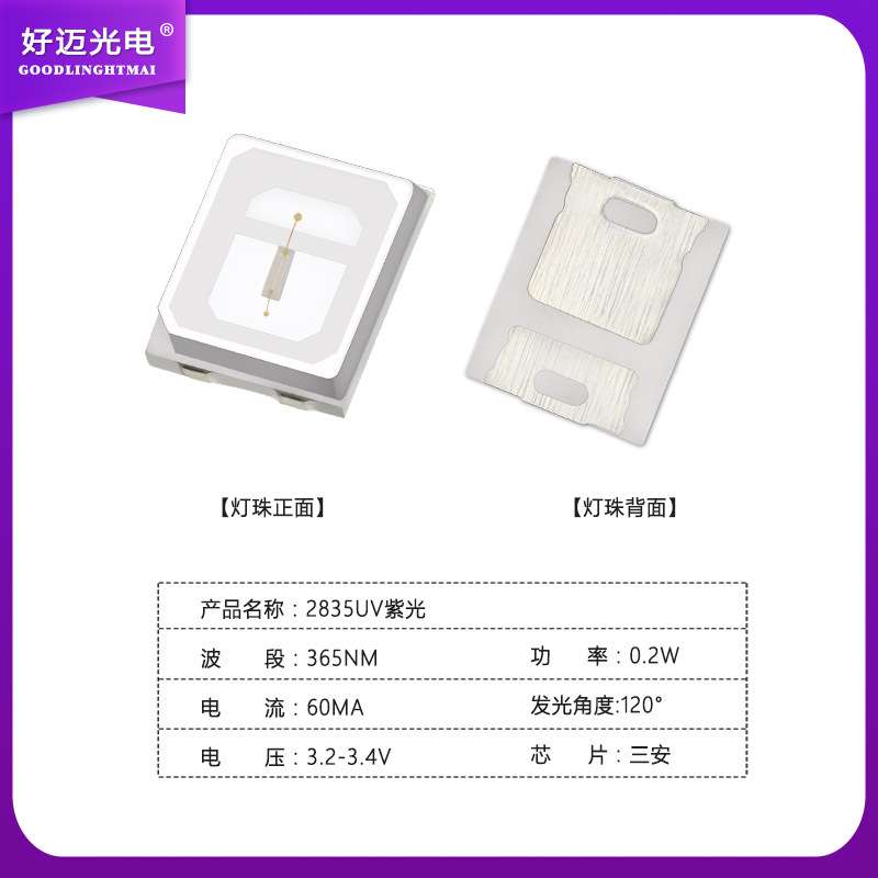 2835紫光灯珠LED灯珠UV紫光灭虫菌消毒除虫螨虫固化验钞灯珠