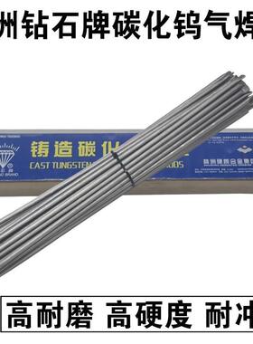 株洲钻石碳化钨气焊条YZ3YZ4YZ5YZ6T管状高耐磨焊条ZCC.CT气焊条