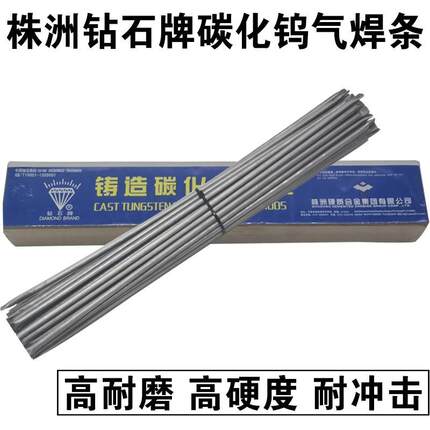 株洲钻石碳化钨气焊条YZ3YZ4YZ5YZ6T管状高耐磨焊条ZCC.CT气焊条