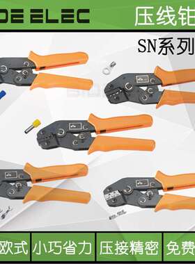 浙江华胜三彩迷你欧式端子压线钳SN-28B-48B-02C-01BM-06WF-02C