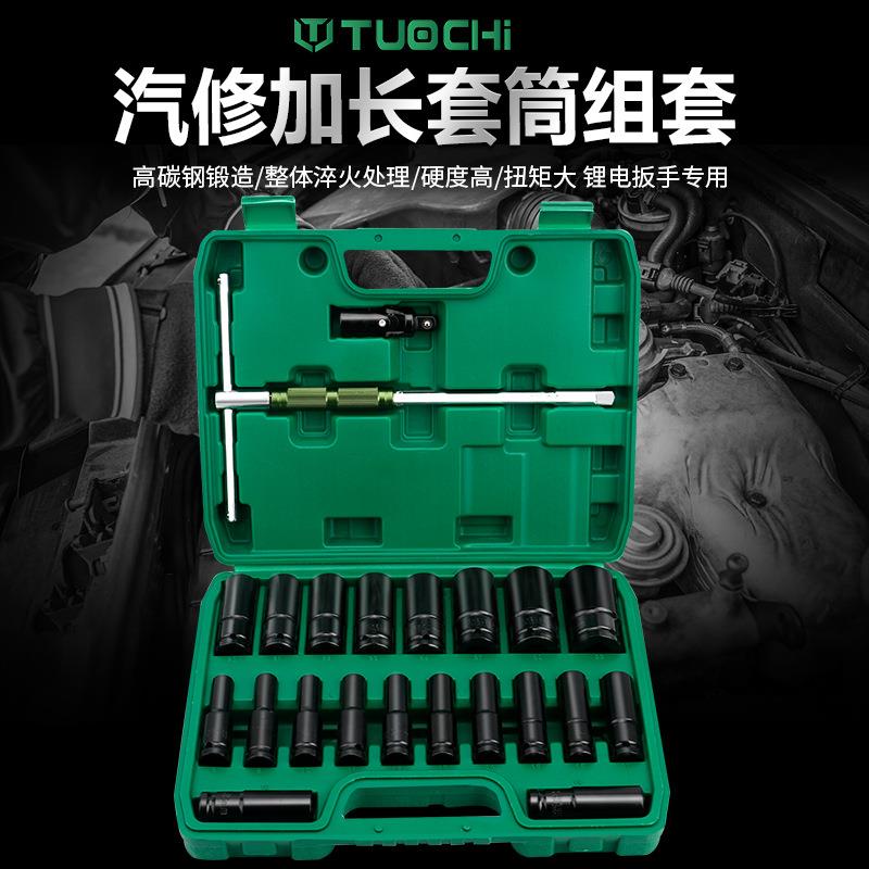 1/2六角加长套筒22件T型扳手套筒套装电动扳手棘轮工具汽修随车
