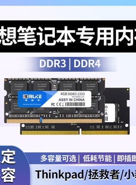 高速不卡顿内存条电脑笔记本