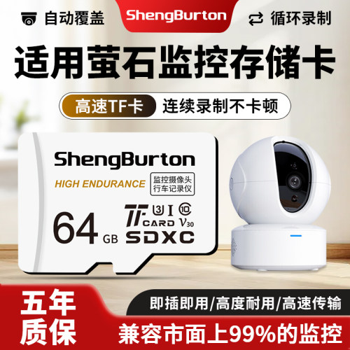 萤石监控摄像头TF/U3高速内存卡