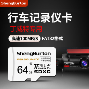 适用丁威特行车记录仪专用高速128G汽车存储卡TF车载sd储存卡v30