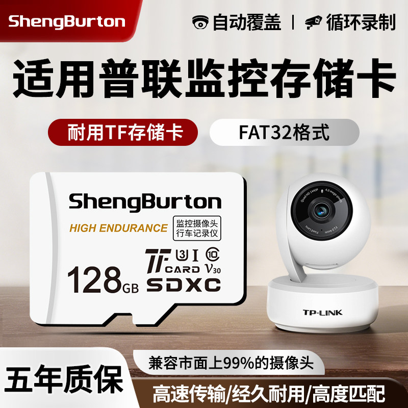 适用普联监控内存卡128g高速存储64g摄像头sd卡fat32格式储存tf卡