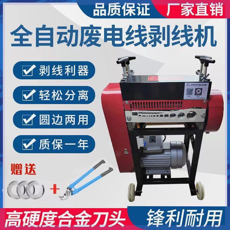 奇凡全自动剥线机废旧电缆电线剥皮去皮机多功能拨线机小型脱皮