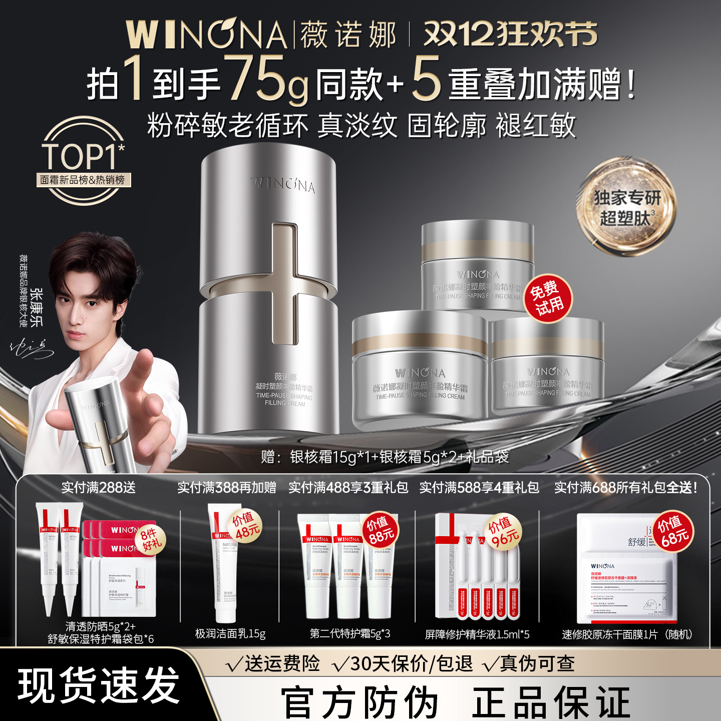 粉碎敏老循环薇诺娜银核面霜