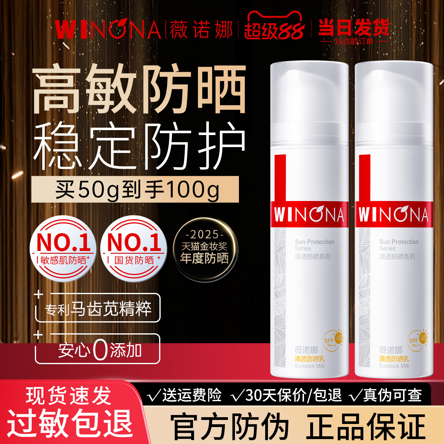 薇诺娜清透防晒乳霜隔离敏感肌专用清爽不油腻女男官方旗舰店正品图片