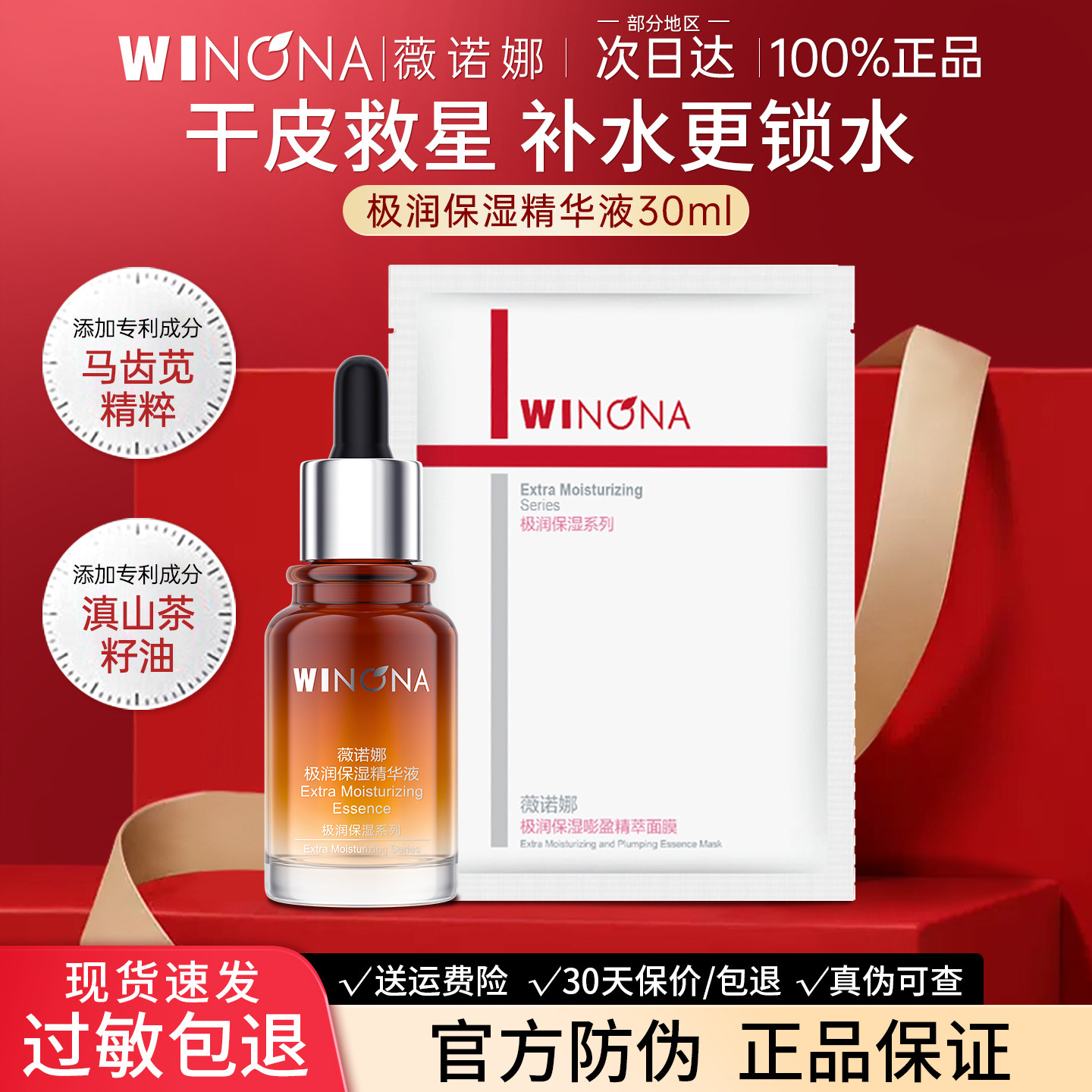 薇诺娜极润保湿精华液舒缓敏感肌干皮补水锁水滋润学生官方正品