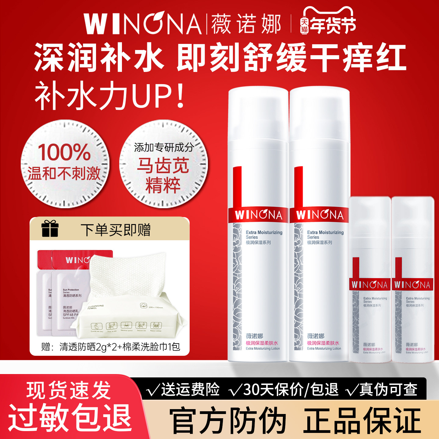 薇诺娜极润保湿柔肤水敏感肌补水舒缓精华护肤化妆爽肤水官方正品
