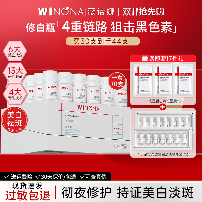 薇诺娜精华液美白淡斑