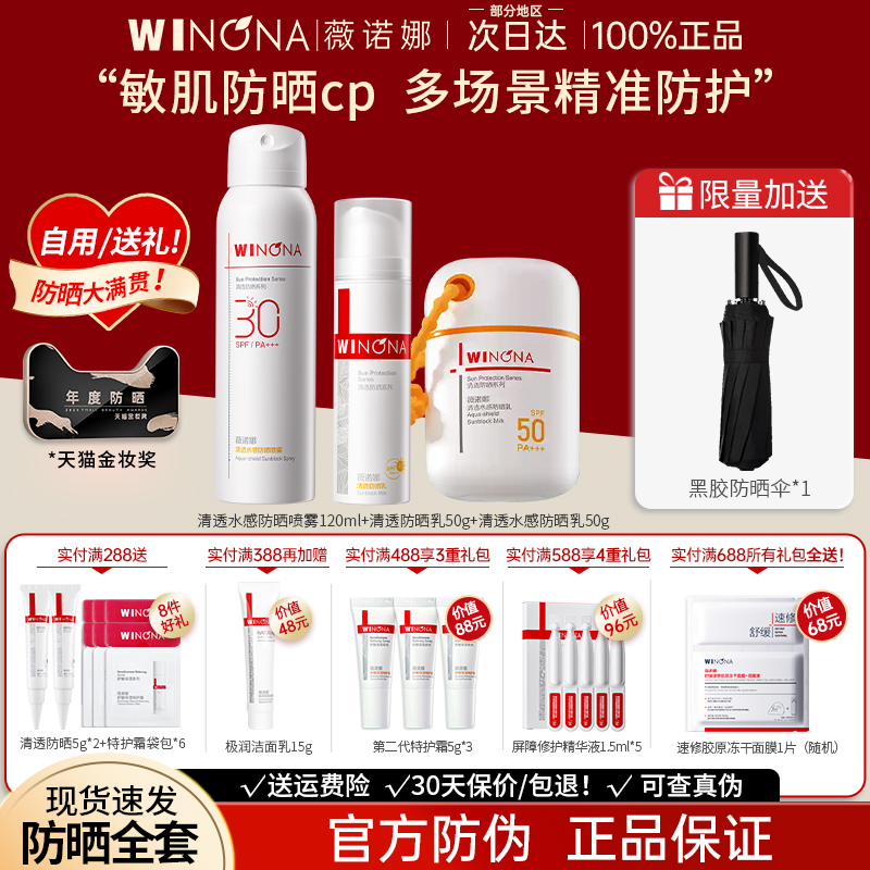 薇诺娜军训防晒霜喷雾套装敏感肌