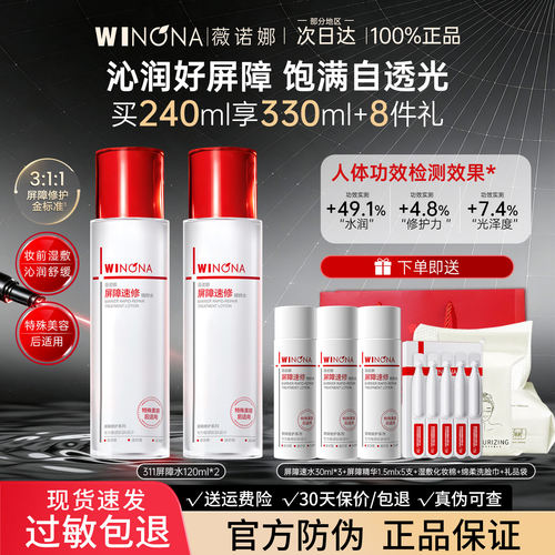 薇诺娜311屏障速修精粹水敏感肌修护保湿爽肤水官方旗舰店正品女