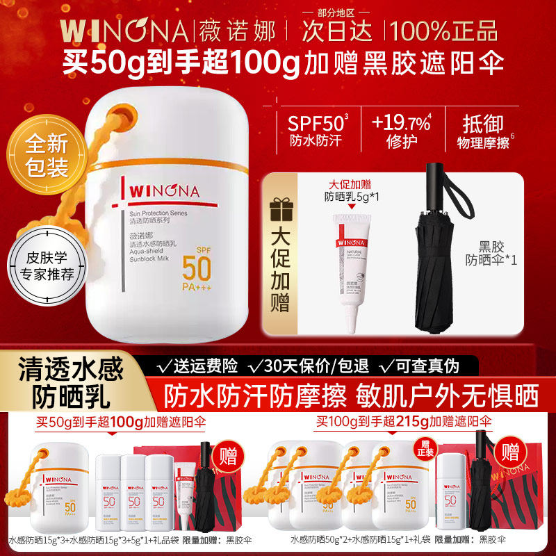 薇诺娜清透水感防晒乳霜高倍50倍防紫外线户外身体防水女男生专用