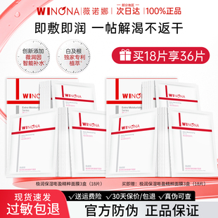 薇诺娜极润保湿面膜补水滋润舒护修敏舒缓修护屏障敏感肌官方正品