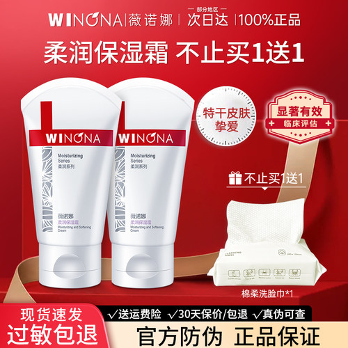 买1送1薇诺娜柔润保湿霜官方正品