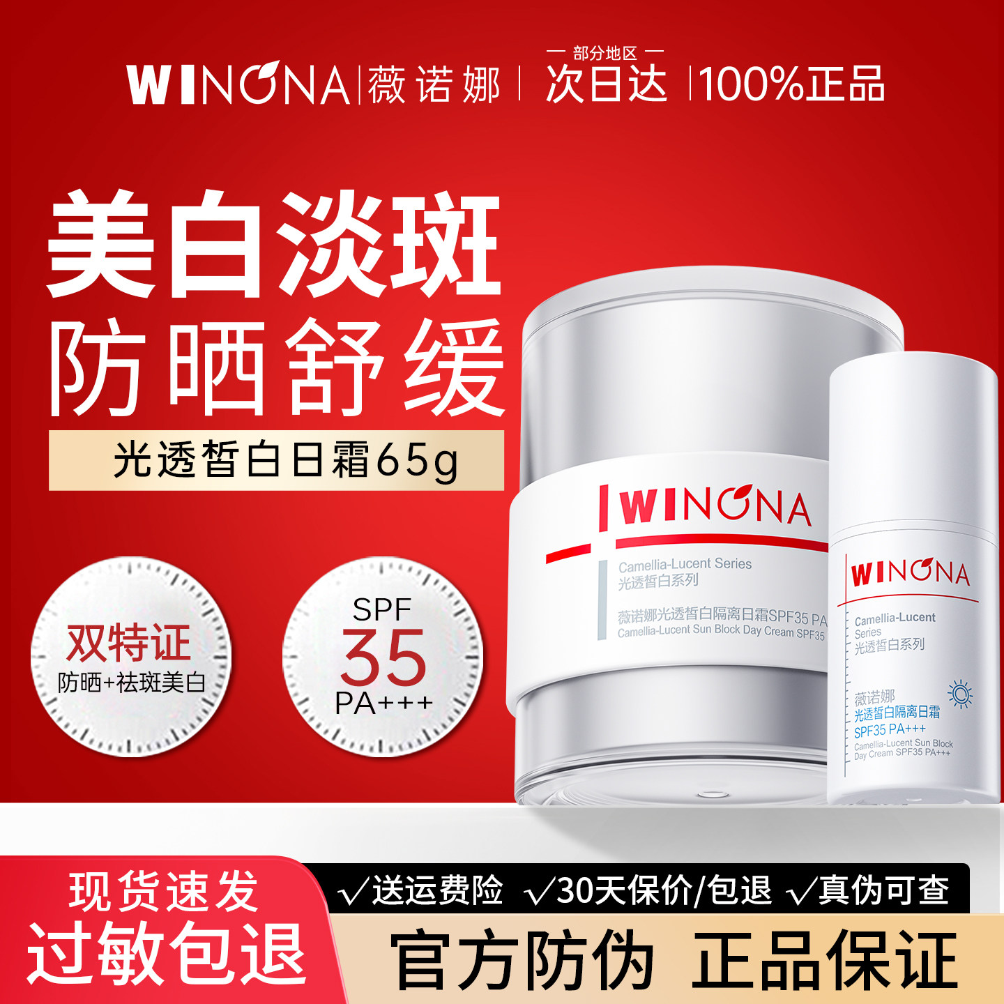 薇诺娜光透皙白隔离日霜美白祛斑淡斑防晒SPF38PA+++保湿补水面霜