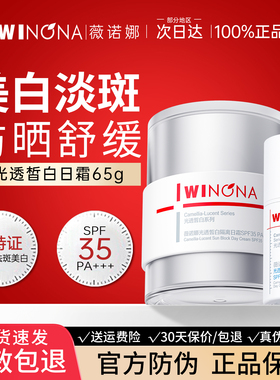 薇诺娜光透皙白隔离日霜美白祛斑淡斑防晒SPF38PA+++保湿补水面霜