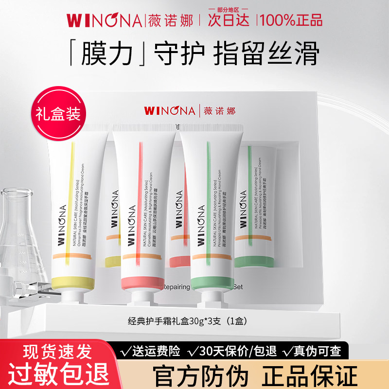 薇诺娜修护手霜礼盒女士滋润保湿补水防干裂清爽不粘腻便携式小支