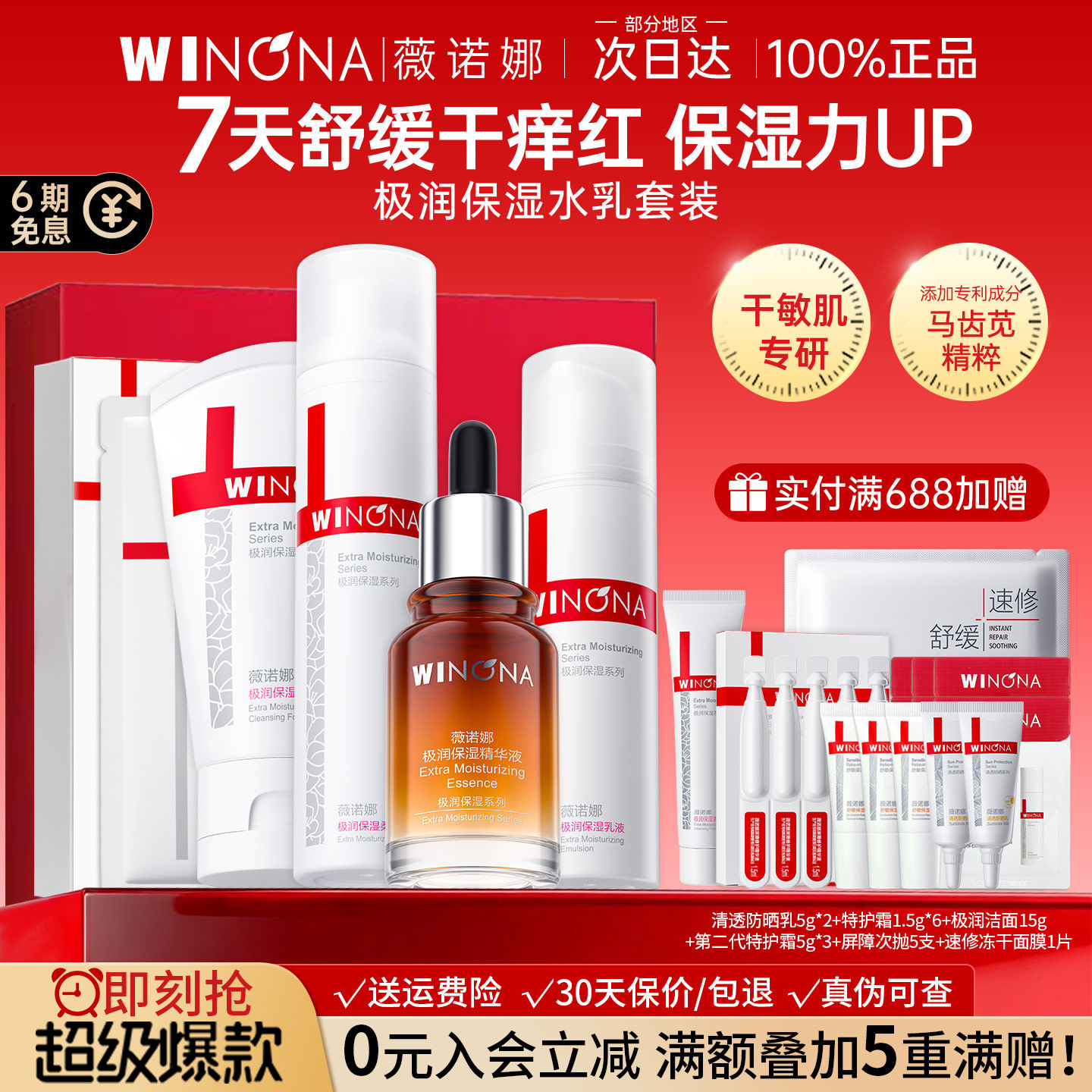 薇诺娜极润保湿干皮水乳补水套装敏感肌专用护肤品官方旗舰店正品