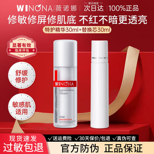 薇诺娜第二代舒敏保湿特护精华