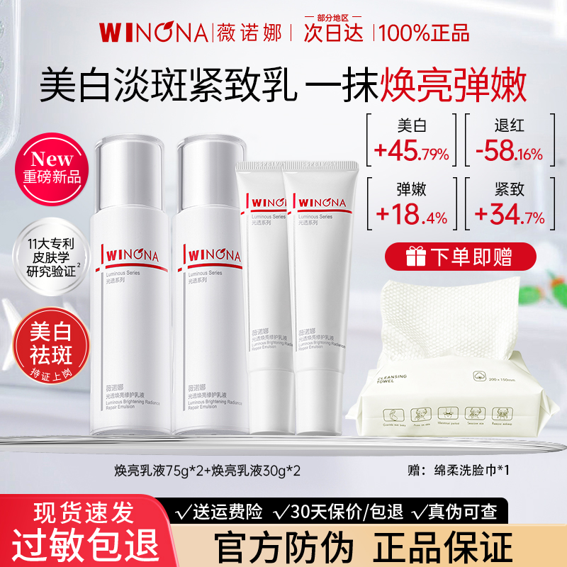 薇诺娜光透焕亮修护乳液美白提亮肤色敏感肌可用补水保湿舒缓正品