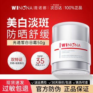 薇诺娜光透皙白隔离日霜美白祛斑淡斑防晒保湿补水面霜官方正品