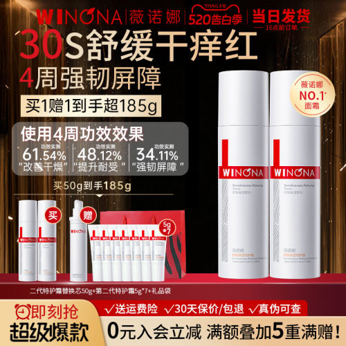 买1赠1敏感肌就用薇诺娜特护霜