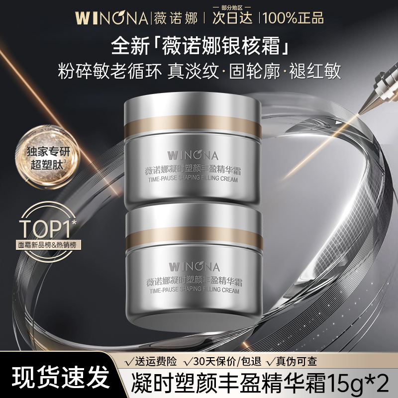 薇诺娜银核霜抗皱紧致淡纹修护保湿补水滋润面霜秋冬季官方正品