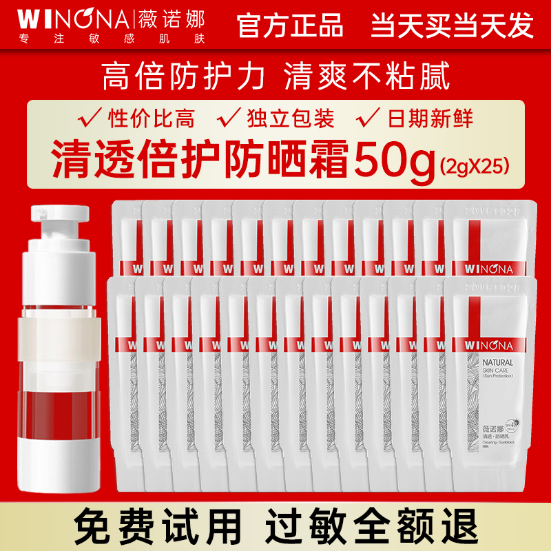 薇诺娜清透防晒乳SPF48