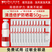 薇诺娜清透防晒乳小样隔离防晒霜清爽官方正品weinuoma敏感肌女生