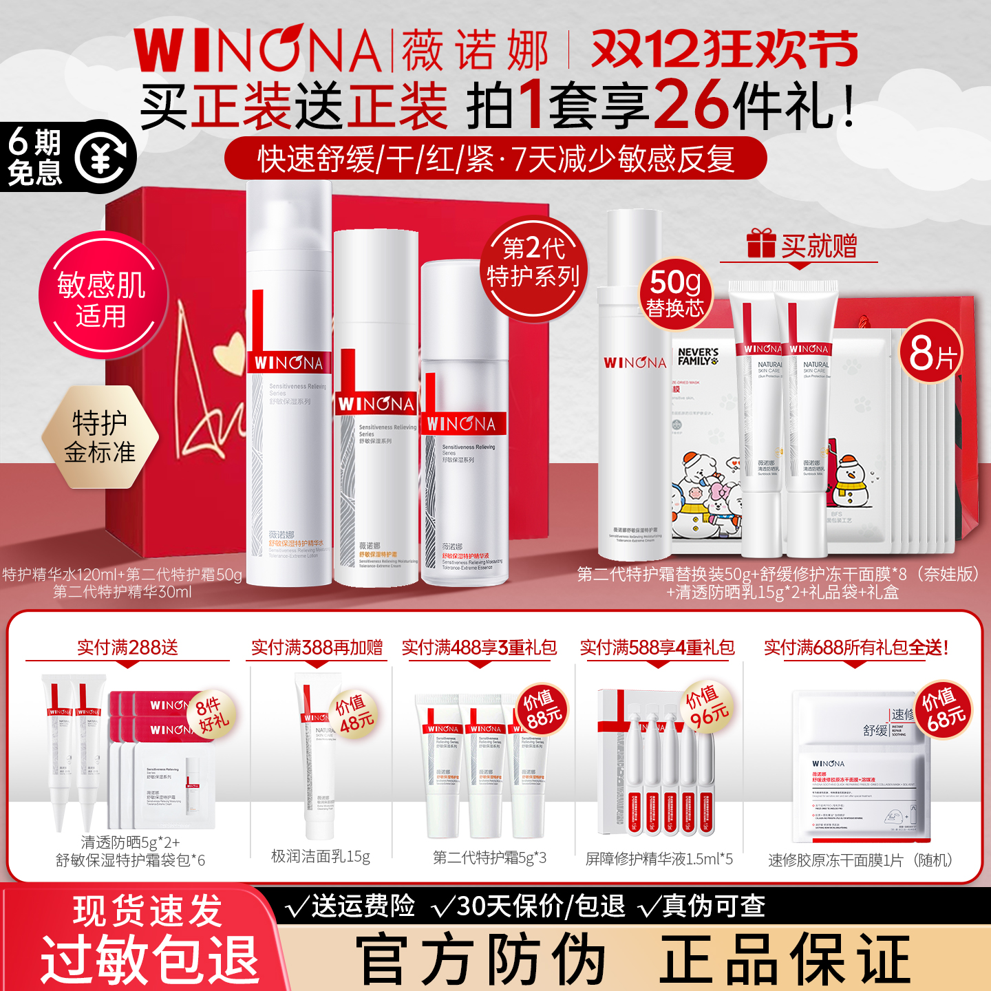 敏肌专用薇诺娜二代舒敏保湿套装